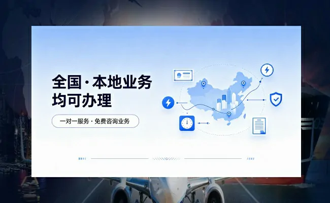 代办公司